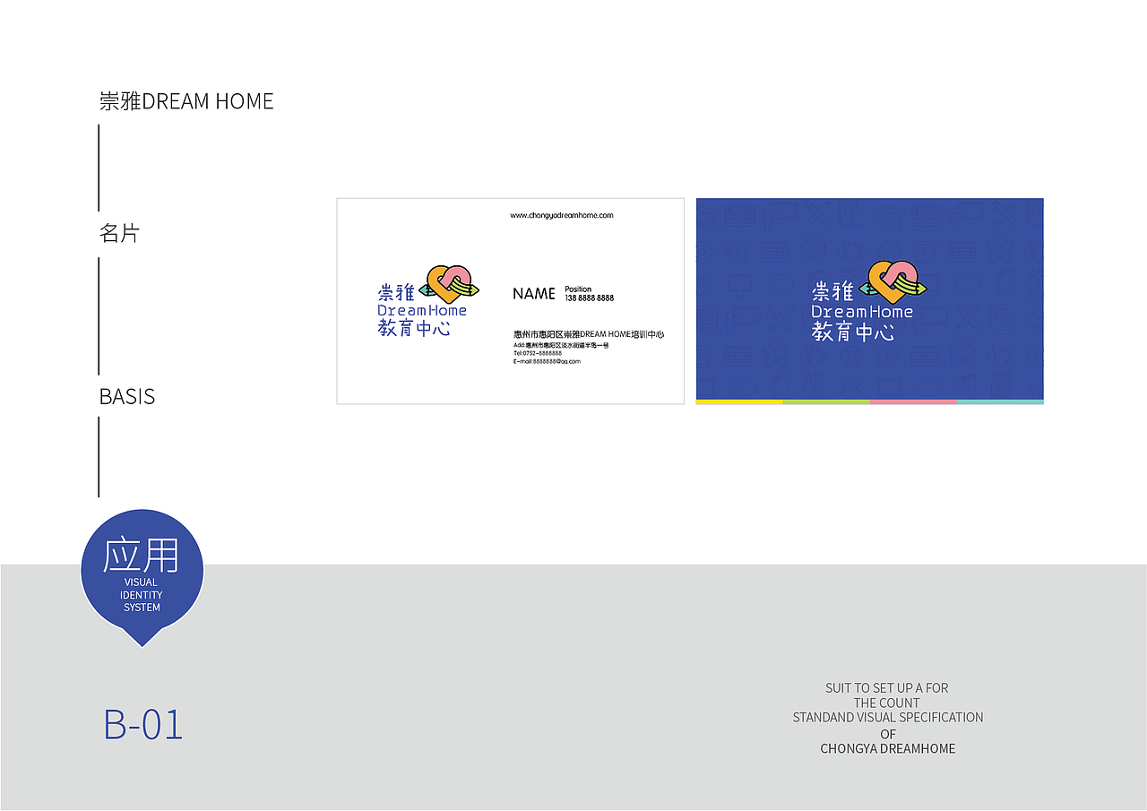 崇雅DreamHome培训中心