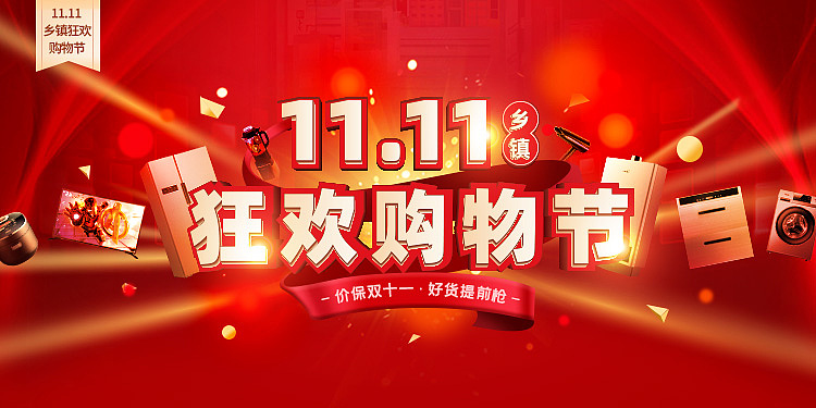 家电电商行业-2019-11月份平面作品