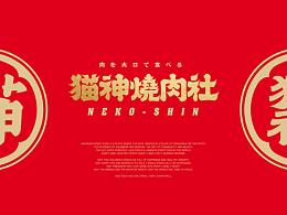餐饮全案