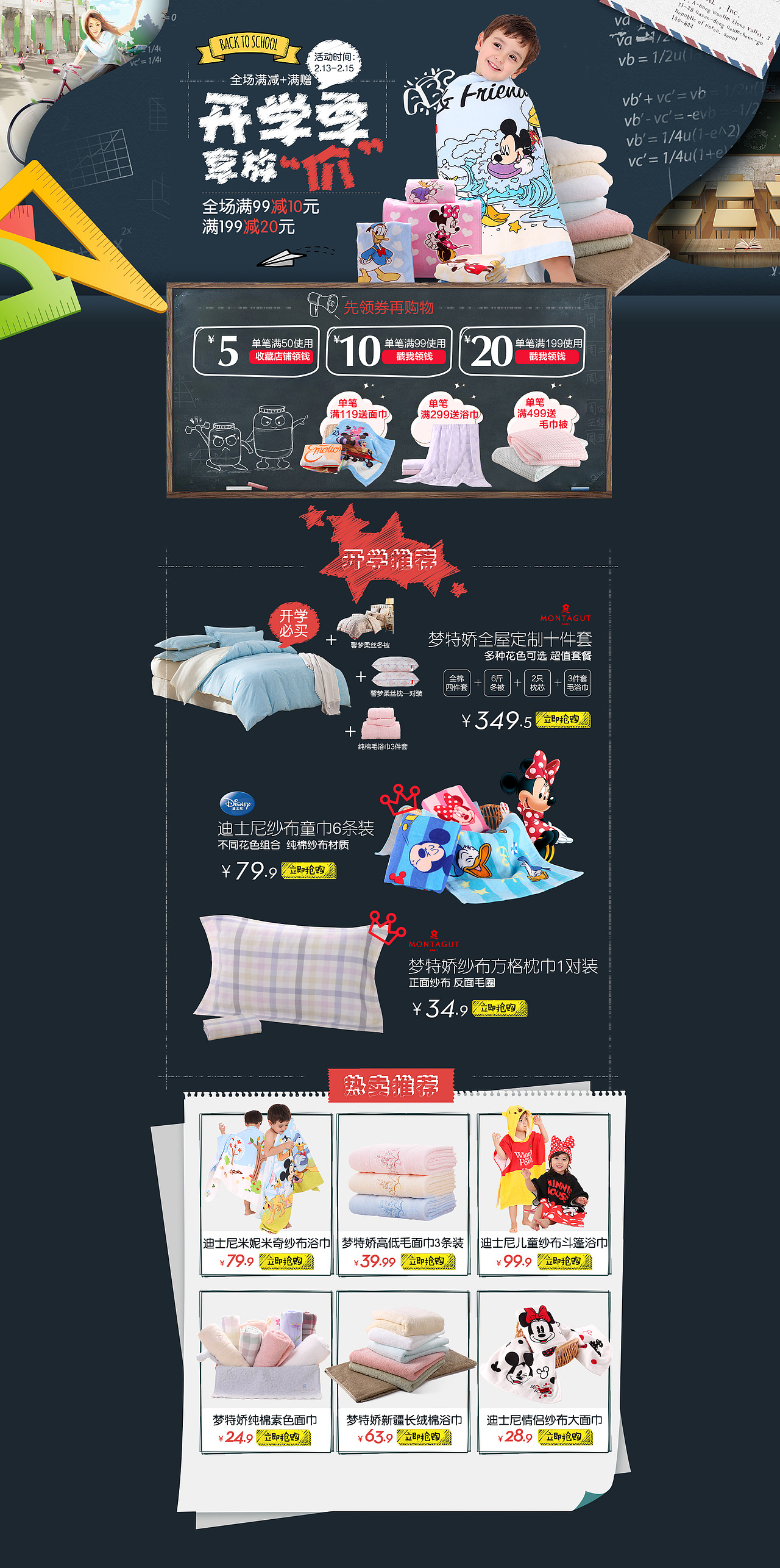2017年2月开学爆到页面（图ZNzEyNzI1MTY=） - 电商 - 站酷设计师程小吉原创素材 - 站酷ZCOOL