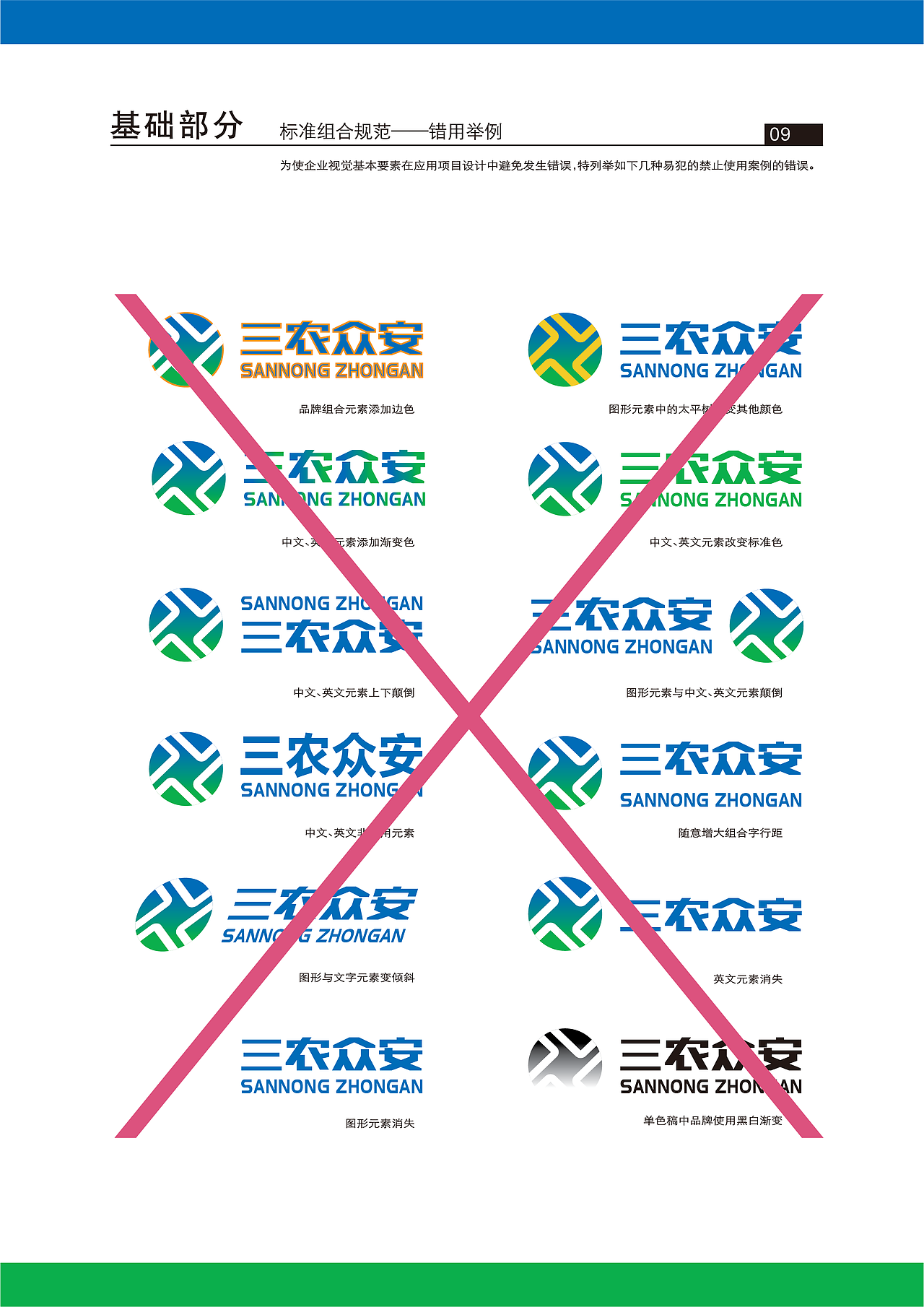 三农云服保险项目视觉识别系统VI设计