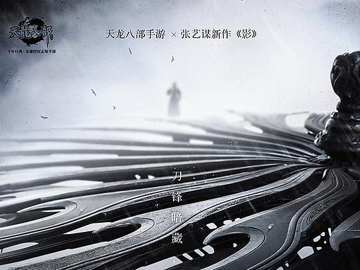 天龙八部手游近期的一些平面海报