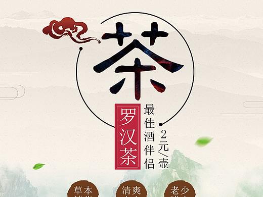 茶叶海报