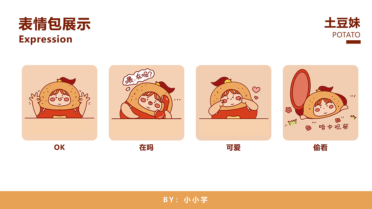 《土豆妹》表情包原创设计（图ZMjQ2MTkzMjk2） - 商业插画 - 站酷设计师多肉芋圆原创素材 - 站酷ZCOOL
