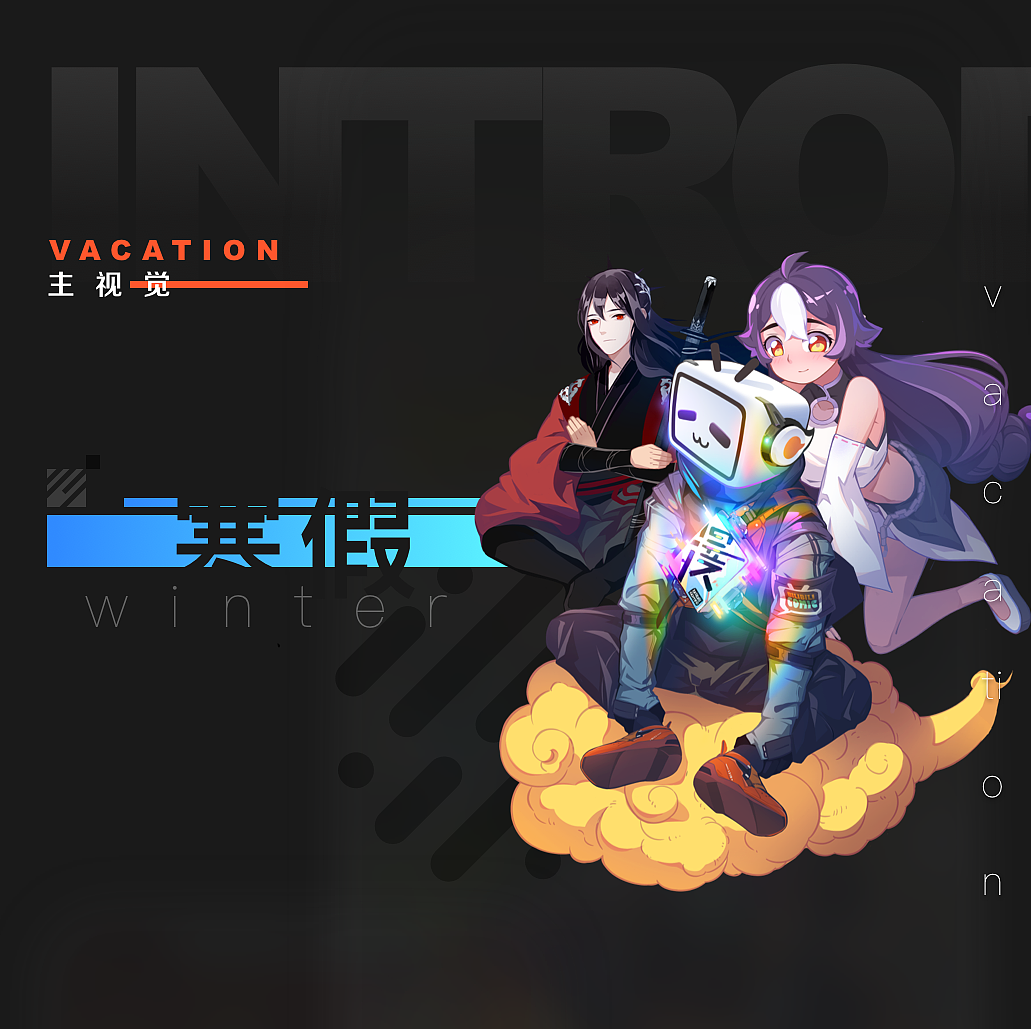 哔哩哔哩漫画春节活动复盘