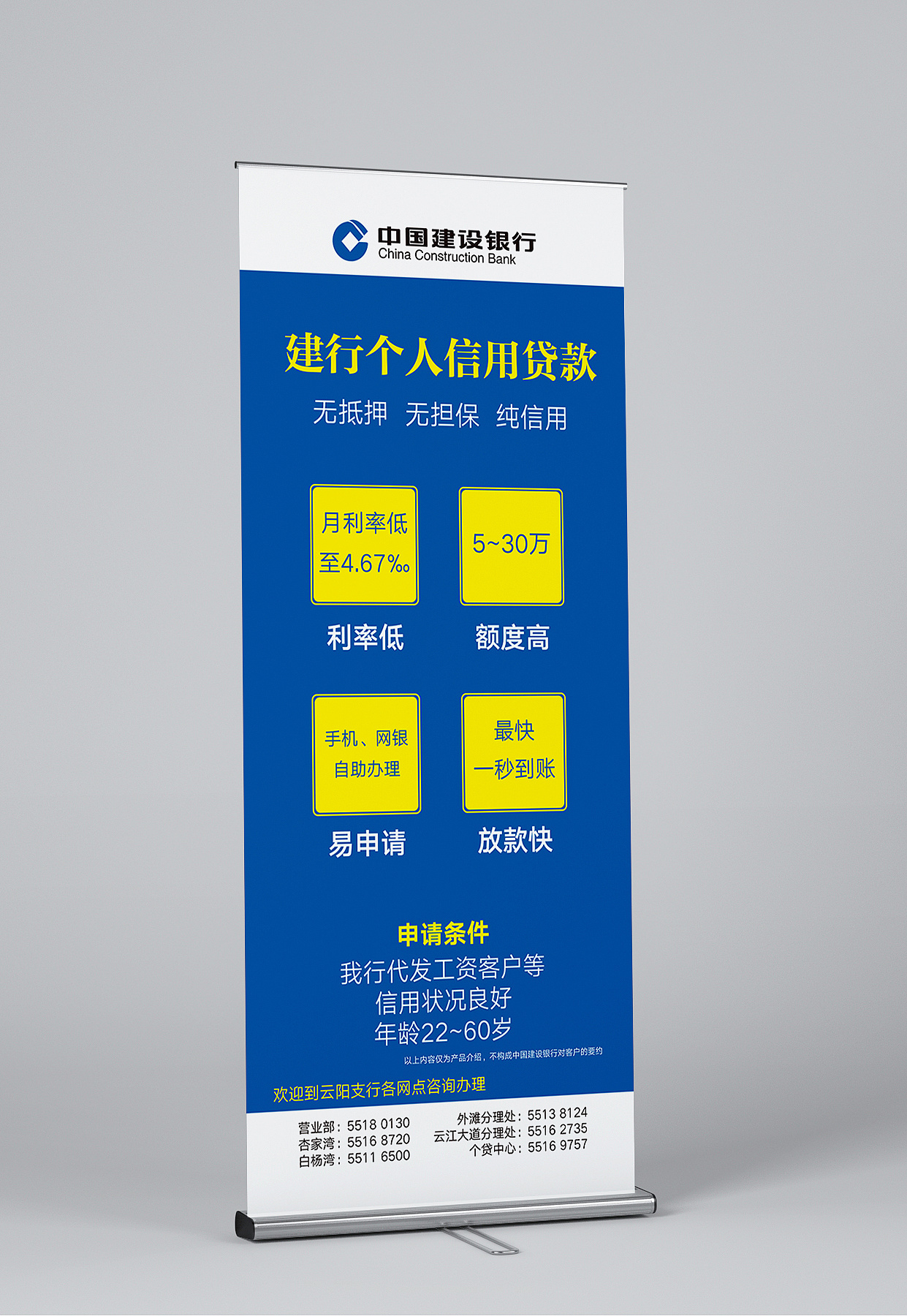 建设银行的宣传单和海报