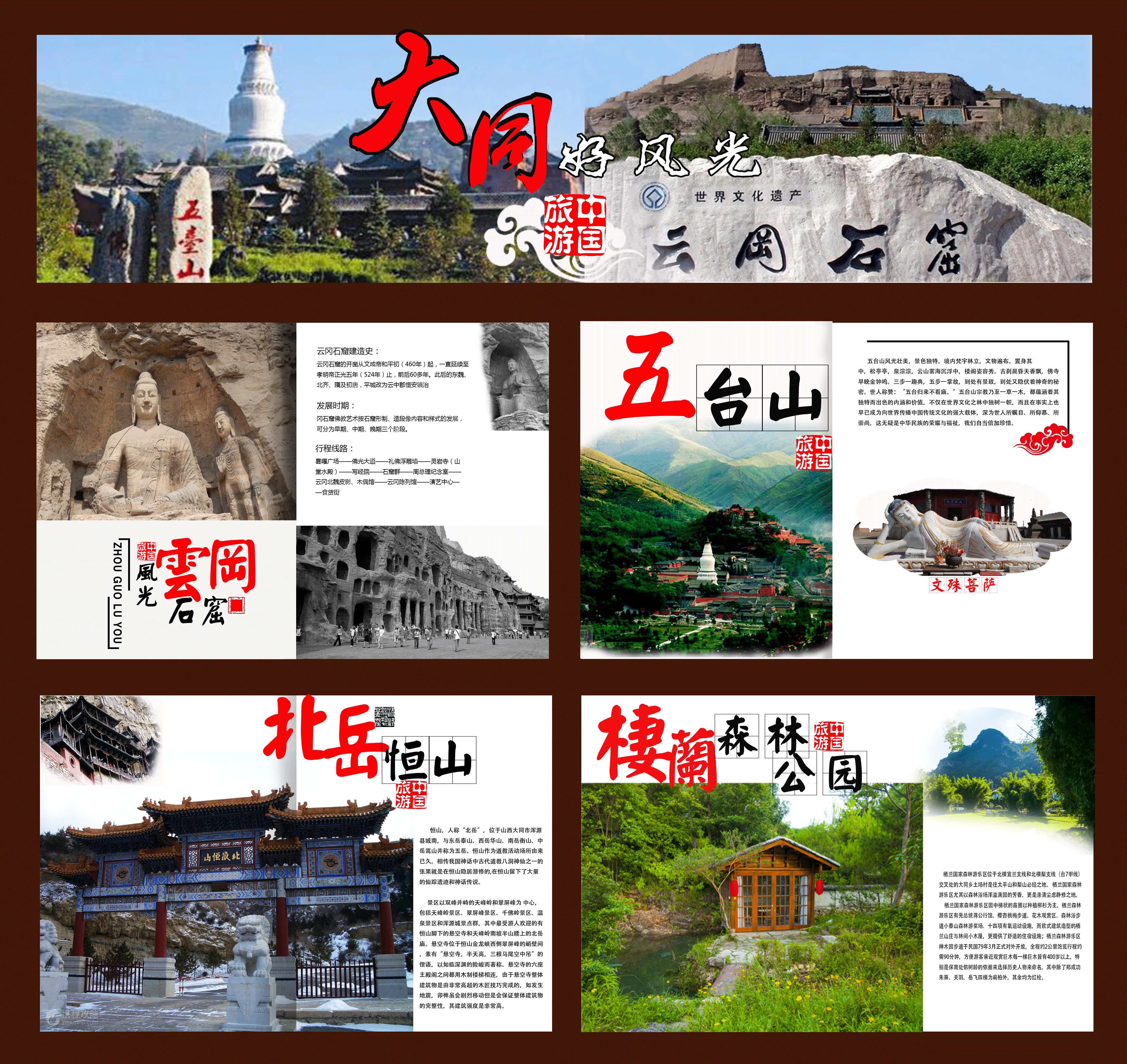 大同旅游景区宣传册（图ZNDM2NjE1NzY=） - 宣传物料 - 站酷设计师周佳敏原创素材 - 站酷ZCOOL