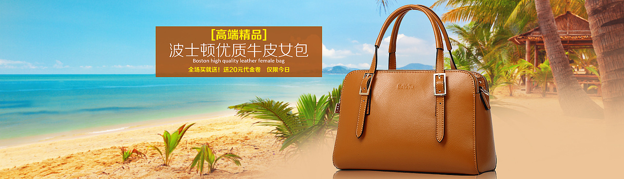 工作内容 首屏1920宽女包 箱包banner 海报