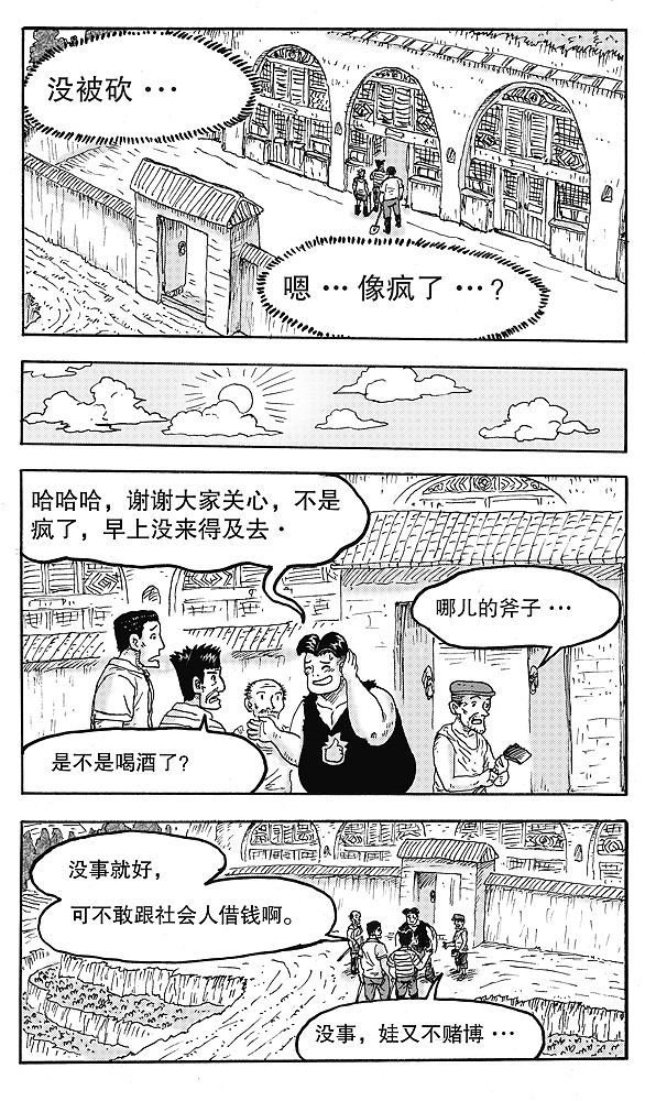短篇漫画《寻斧子记》