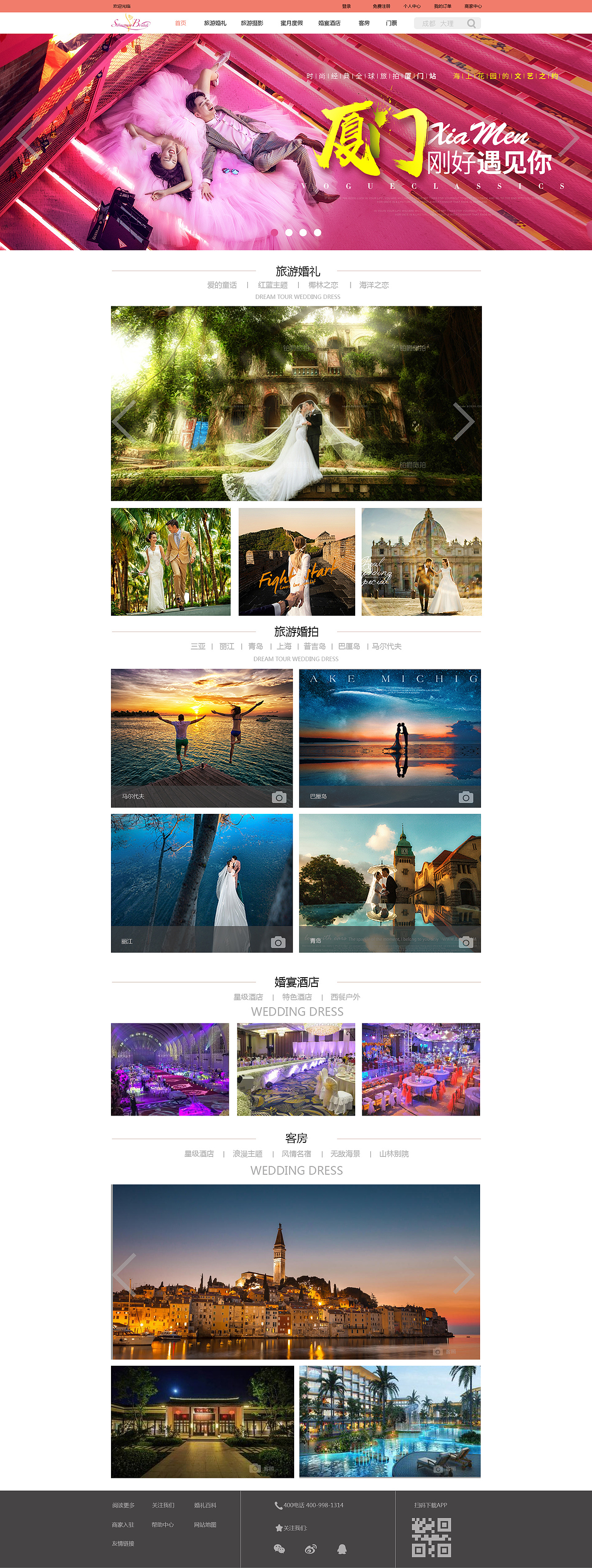 婚慶網(wǎng)站首頁（圖ZMTMxNjY5MDIw） - 其他網(wǎng)頁 - 站酷設(shè)計(jì)師是不一樣的我們?cè)瓌?chuàng)素材 - 站酷ZCOOL