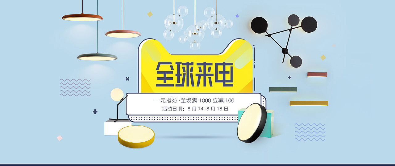 天猫/淘宝灯具作品集