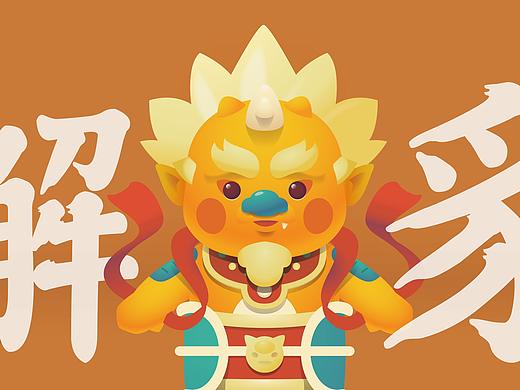 獬豸卡通形象设计