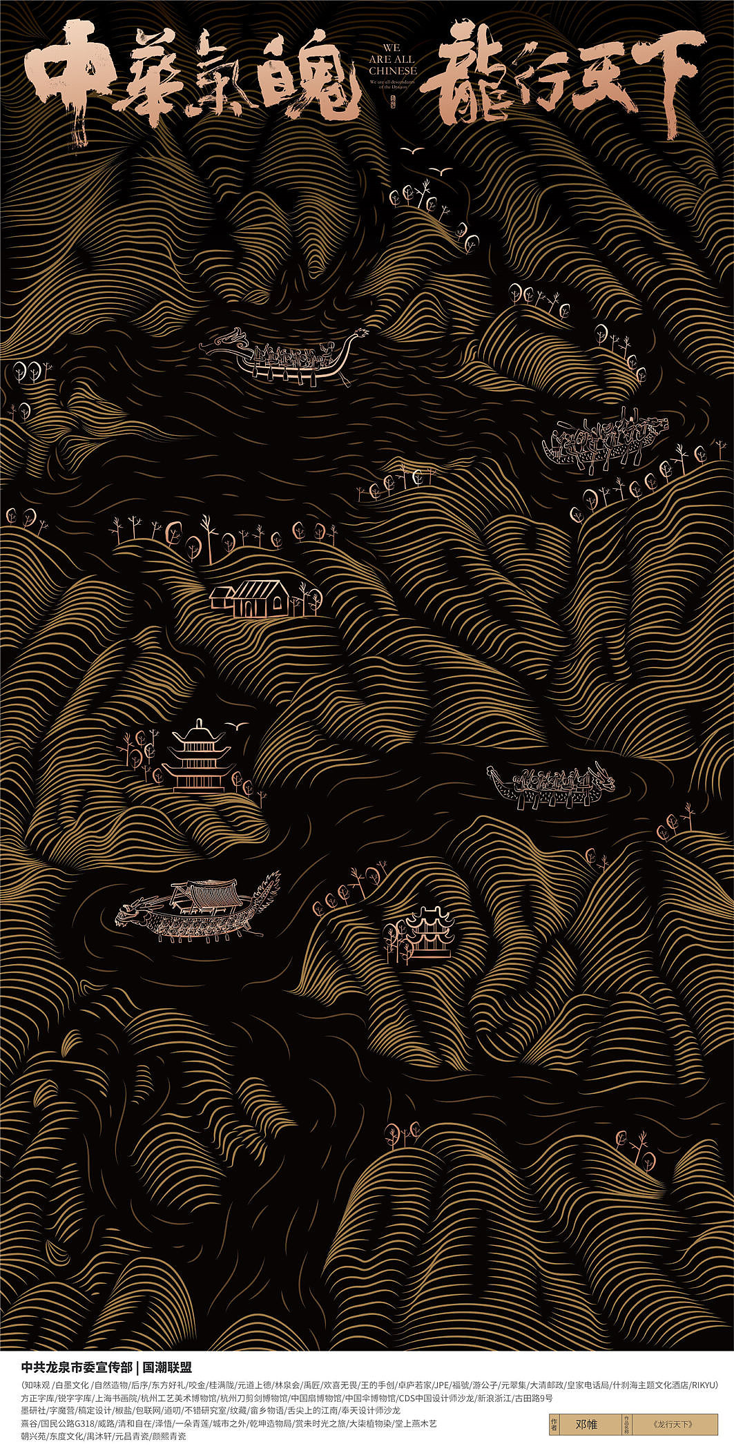 {国潮联盟}龙魄平面视觉设计公益接力赛(初展作品)