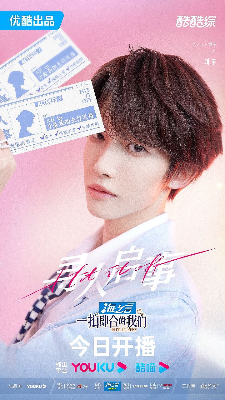 综艺海报作品 | 一拍即合的我们