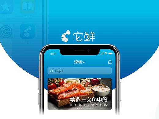 「它鲜」每天都是鲜活的～海鲜垂直电商APP
