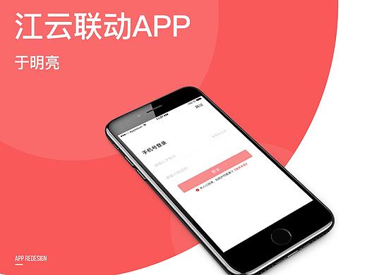 江云聯(lián)動(dòng)app界面設(shè)計(jì)（個(gè)人主頁-ZMzYyOTY0NDg=） - APP界面 - 站酷設(shè)計(jì)師于升原創(chuàng)素材 - 站酷ZCOOL