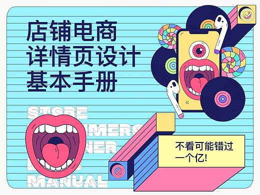 店铺电商详情页设计基本手册