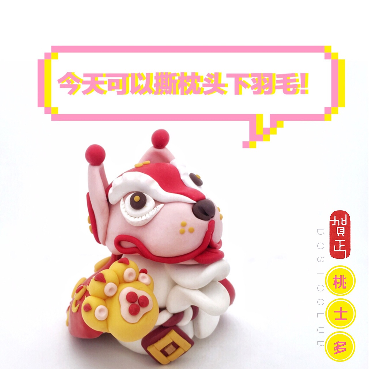拜年贴—桃士多DOSTO CLUB十二生肖系列之戌狗原型设计
