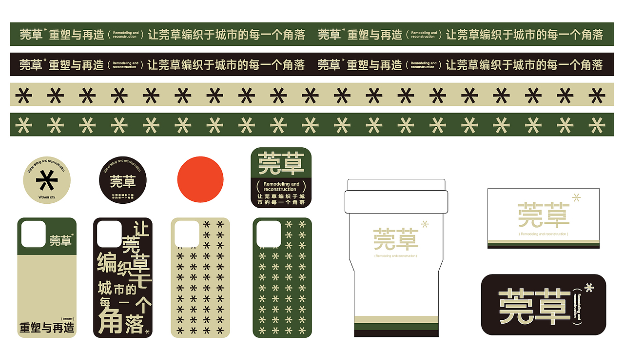 非遗文化“重塑与再造”—— 莞草品牌视觉设计（图ZMzQ3MzYzNzQ4） - 品牌 - 站酷设计师uioos原创素材 - 站酷ZCOOL