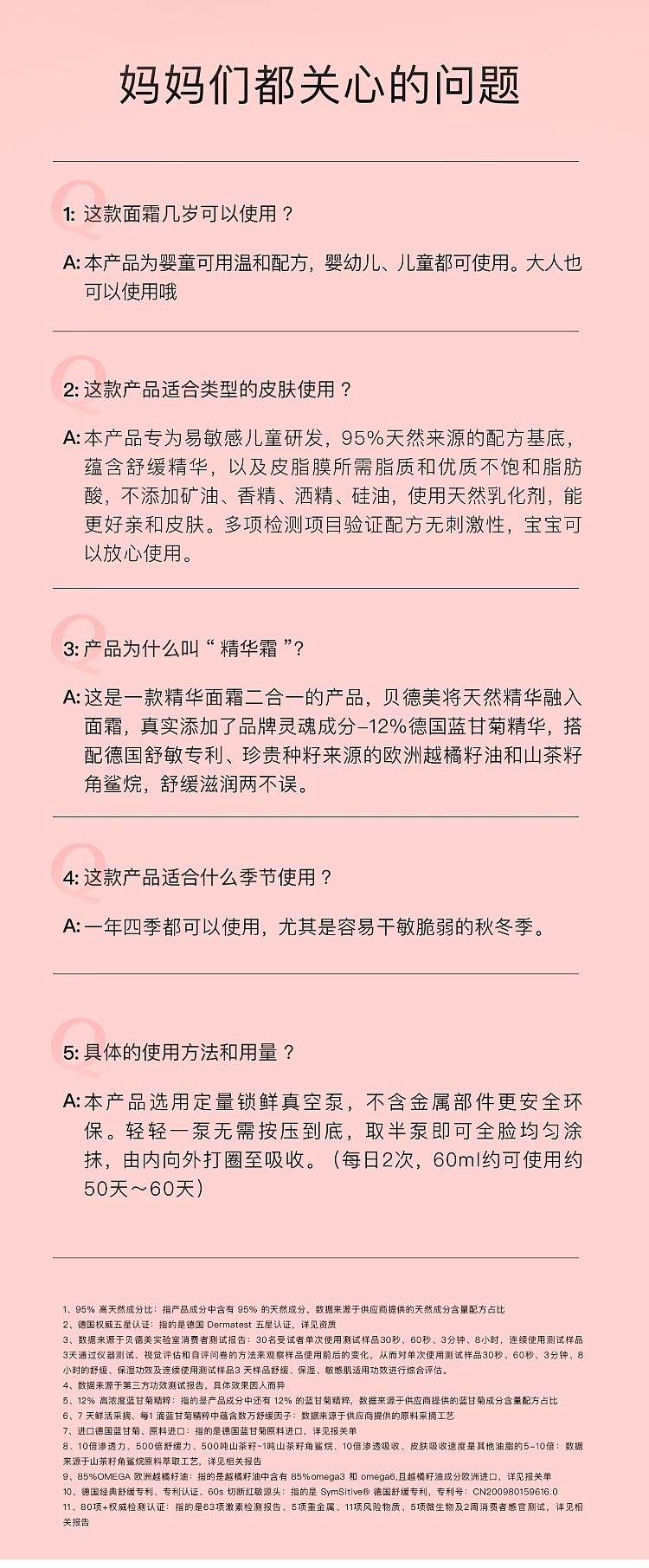 销量50多万的婴儿宝宝面霜保湿水详情页是怎么样的呢?