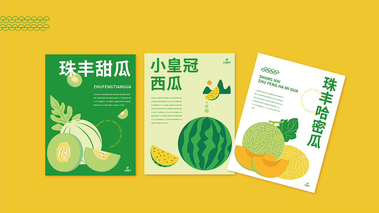 上海珠丰农产品品牌包装设计