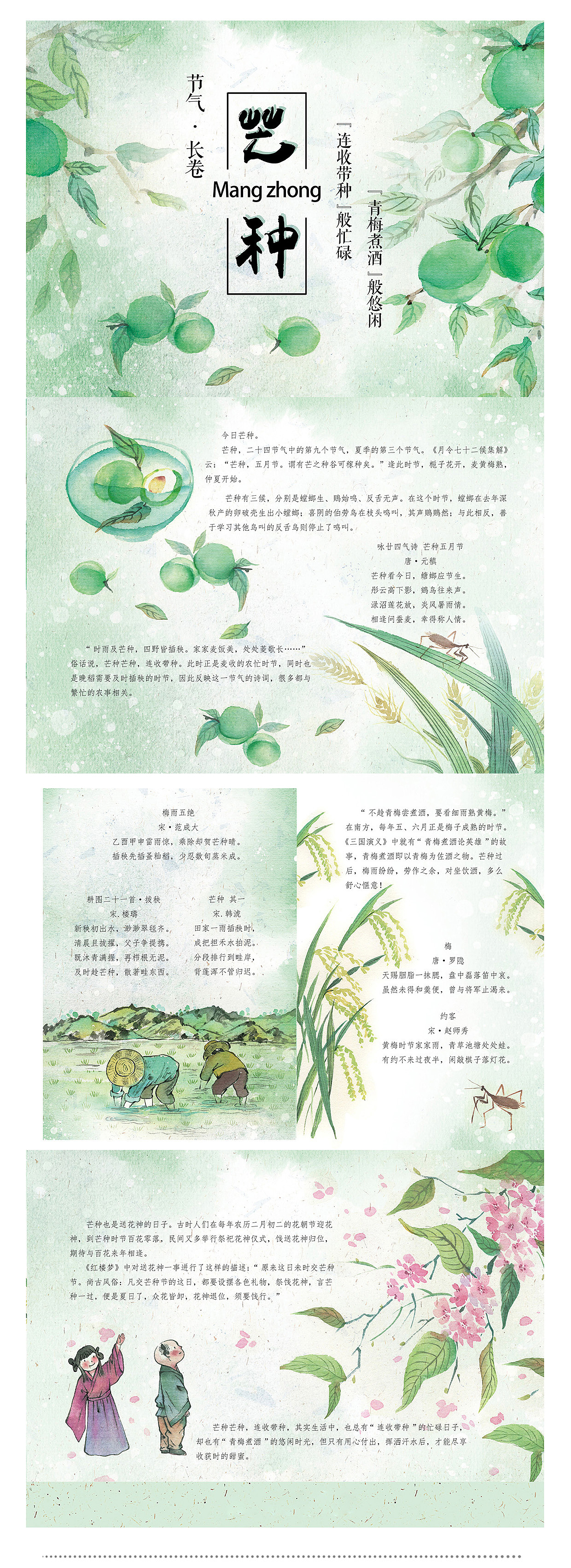 【插画】节气长卷