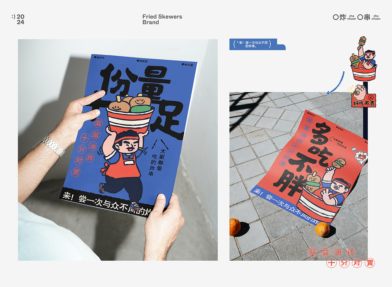 东叔炸物 | 餐饮品牌设计（图ZMzYzNTUwNjIw） - 品牌 - 站酷设计师胖头鱼多吃点原创素材 - 站酷ZCOOL