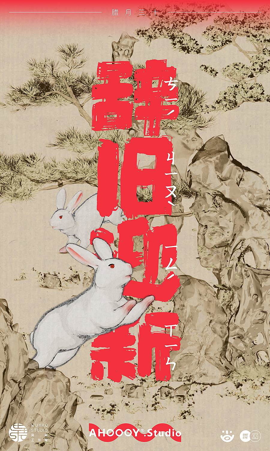 兔年春节拜年视频（图ZMzI4NzkwNjA0） - 短片 - 站酷设计师AHOOOY_Studio原创素材 - 站酷ZCOOL