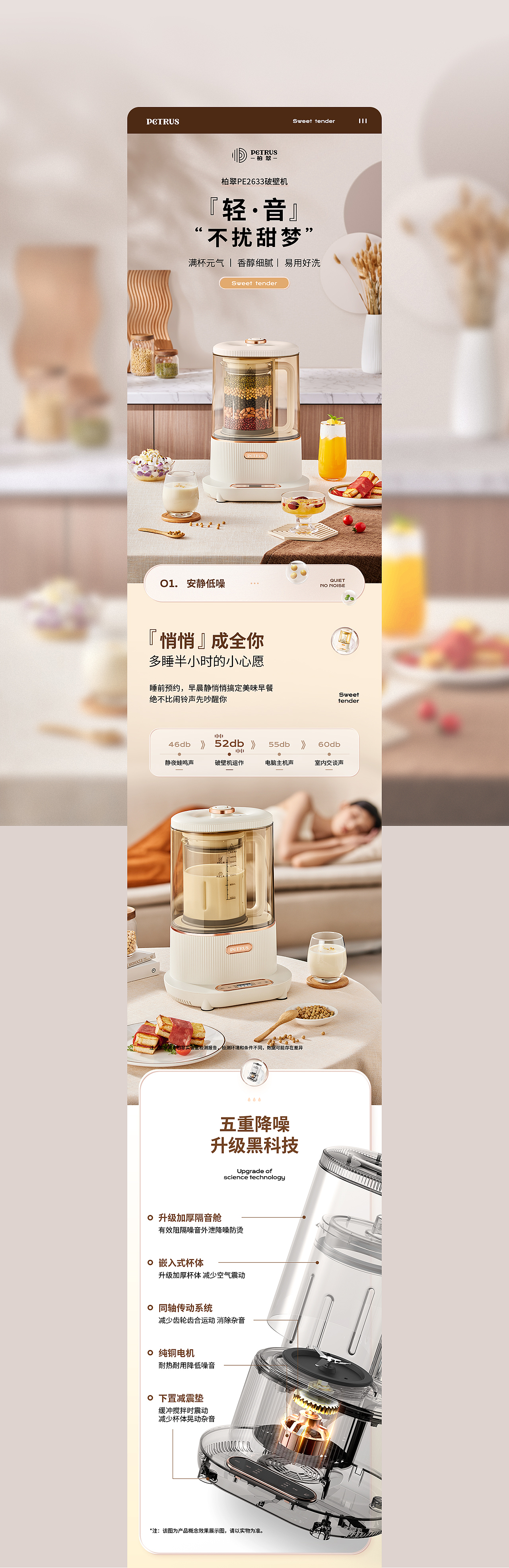 柏翠Petrus智能轻音破壁机丨电商详情页丨（图ZMzEyMDUwNjA0） - 电商 - 站酷设计师浩渤视界howbo原创素材 - 站酷ZCOOL