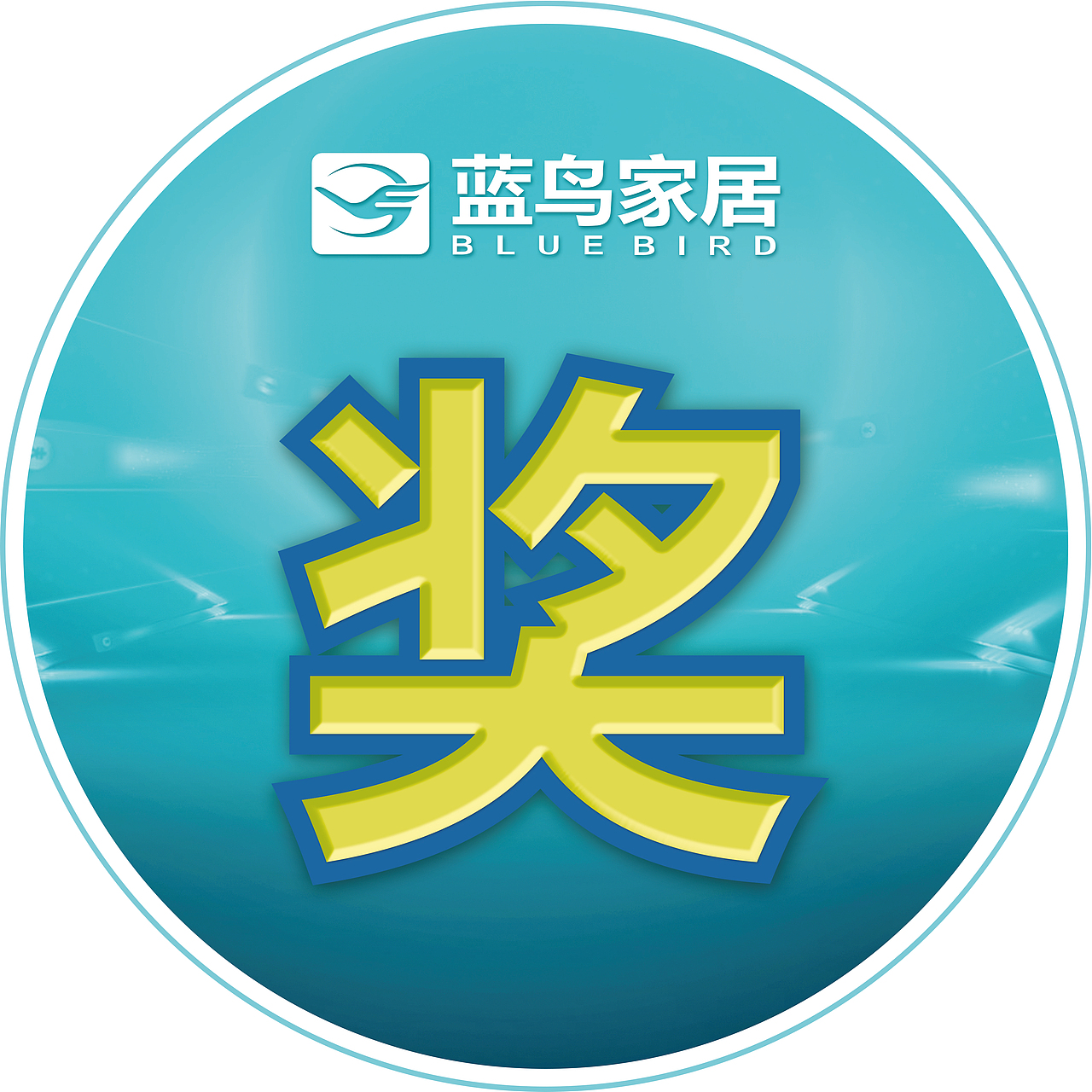 活动物料（图ZMzQ2Mzg4Nzg0） - 其他平面 - 站酷设计师小豆丁0229原创素材 - 站酷ZCOOL