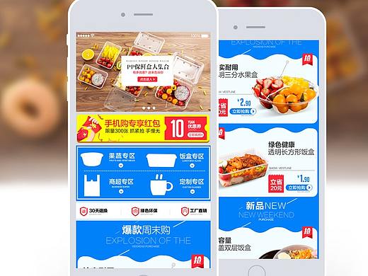去年做的本地电商平台的店铺设计