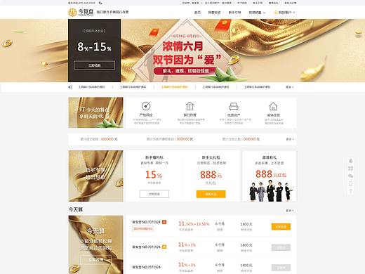 公司官网首页端午节日氛围
