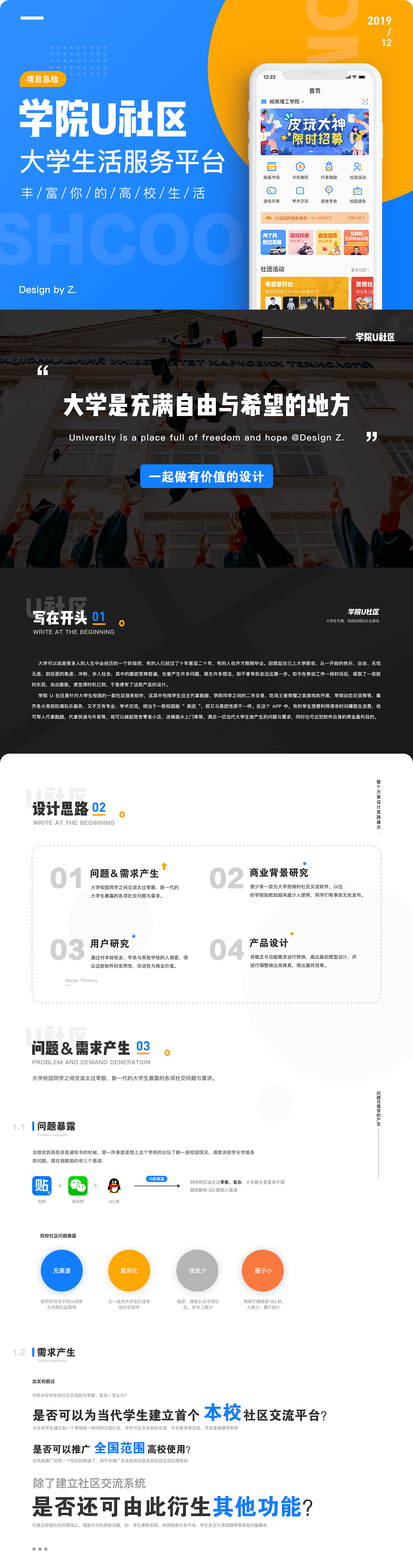 学院U社区「大学生专属」-产品概念设计（图ZMTk0Mzg2Mjcy） - APP界面 - 站酷设计师生于左原创素材 - 站酷ZCOOL