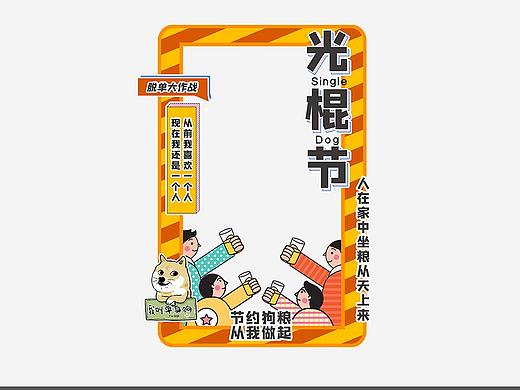 光棍节