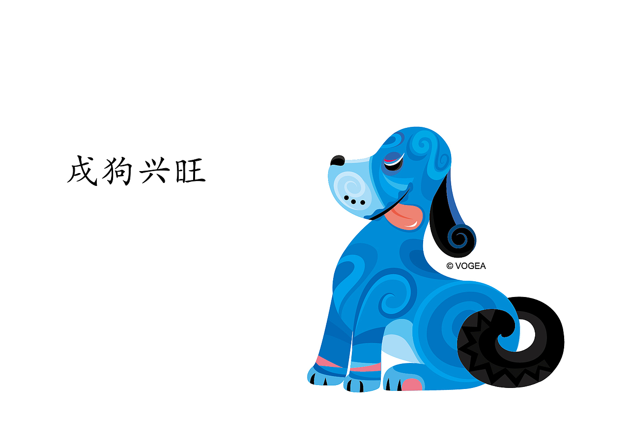 十二生肖之戌狗兴旺 狗年图库系列（图ZNzU3MDgzNDA=） - 品牌 - 站酷设计师奉全文化原创素材 - 站酷ZCOOL