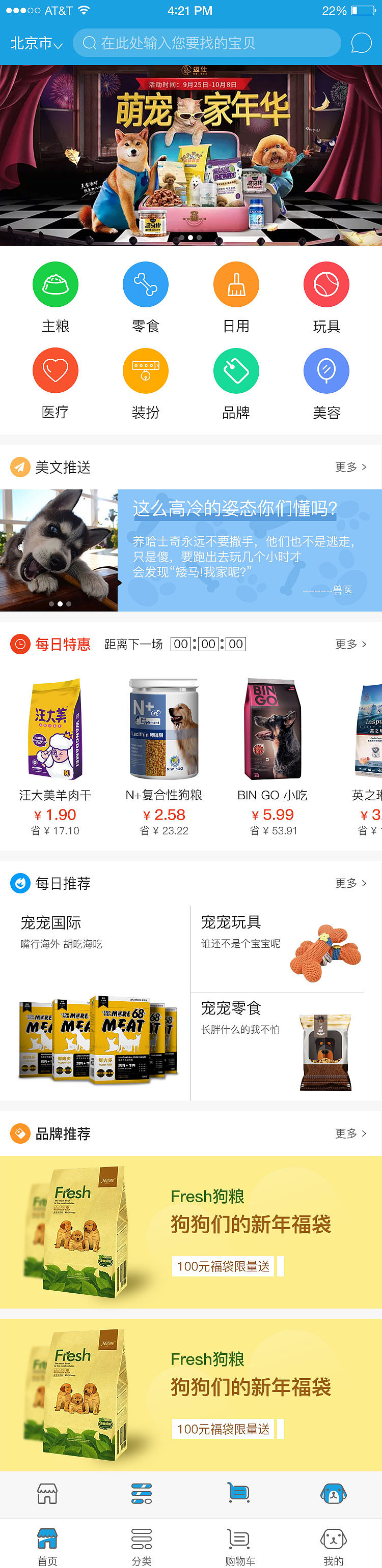 手机宠物商城app首页