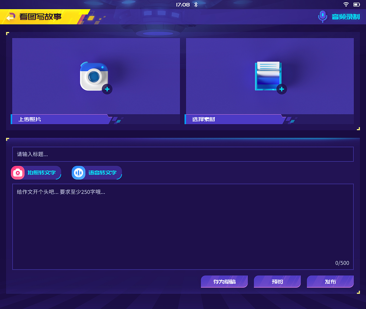 看图创作-上传图片-文字