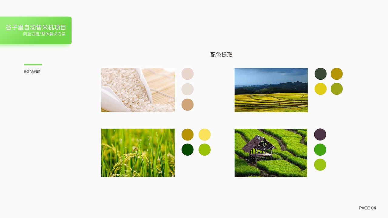 谷子里解决方案·2016