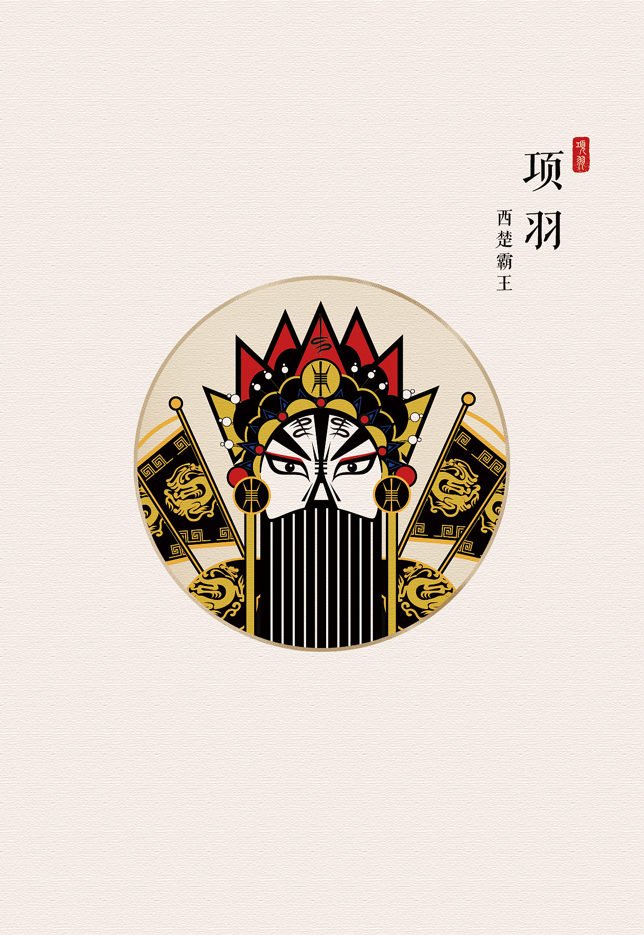 京剧国风脸谱明信片设计