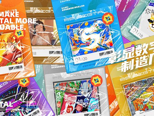 数字运营设计合集（二）