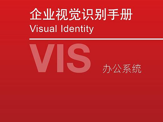 办公系统VI手册