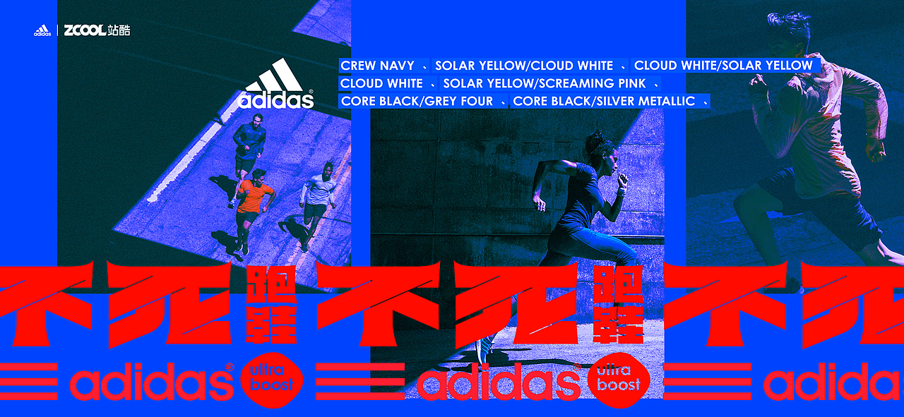 不死跑鞋-Adidas UltraBOOST(图ZMjgwOTI5MzY0) - 字体/字形 - 站酷设计师PennyDesign原创素材 - 站酷ZCOOL