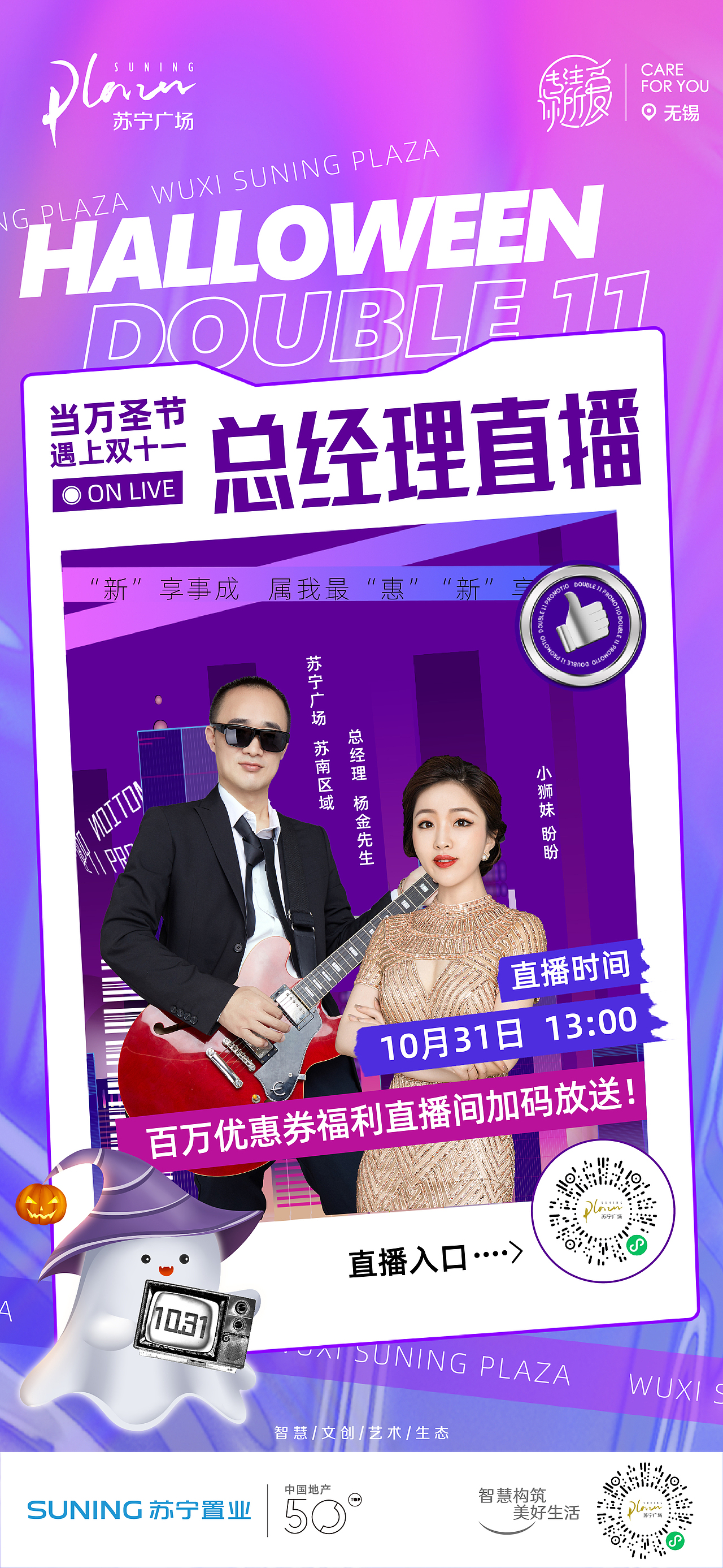 总经理直播间飞机稿合集