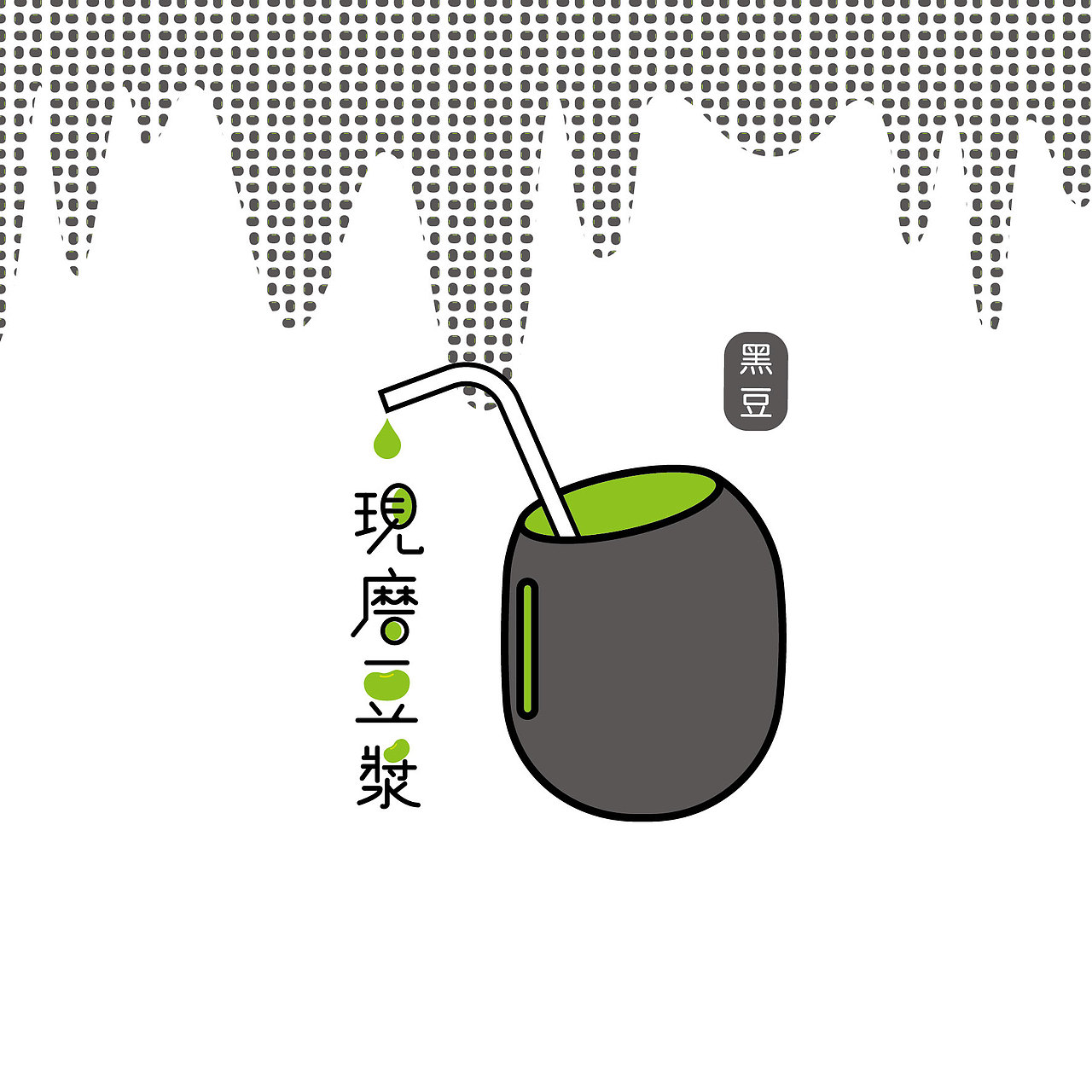 豆浆包装改良作业（图ZNzcwMzY3ODQ=） - 包装 - 站酷设计师subway2015原创素材 - 站酷ZCOOL