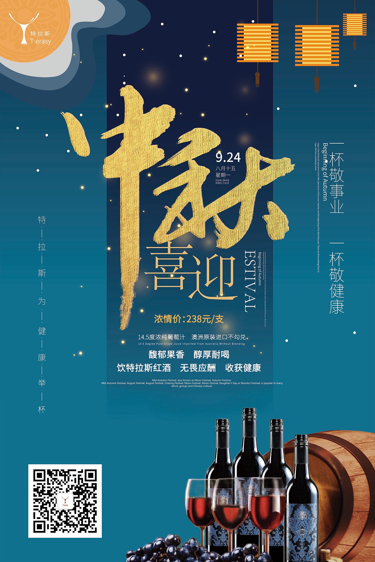 中秋节红酒海报 - 原创作品 - 站酷(zcool)