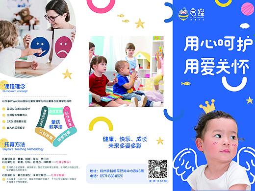 早教宣传折页
