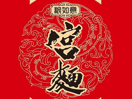 河北藁城宫面非物质文化遗产包装