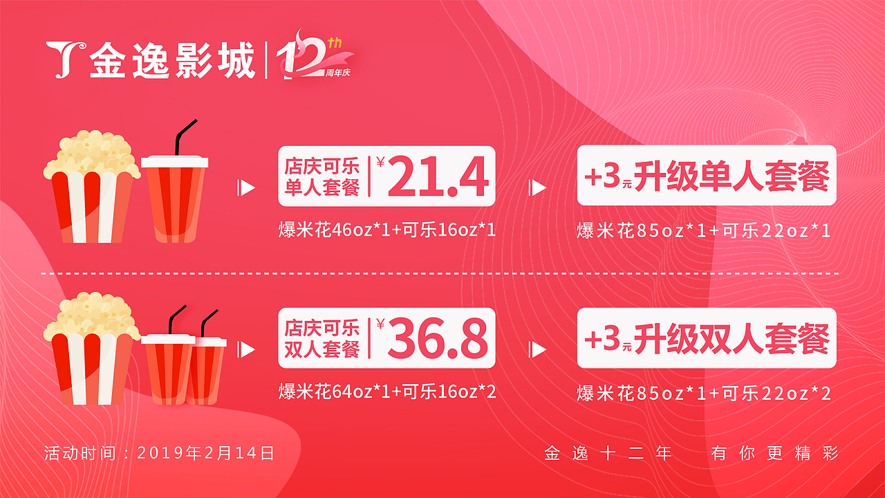 影院12周年店庆KV视觉设计