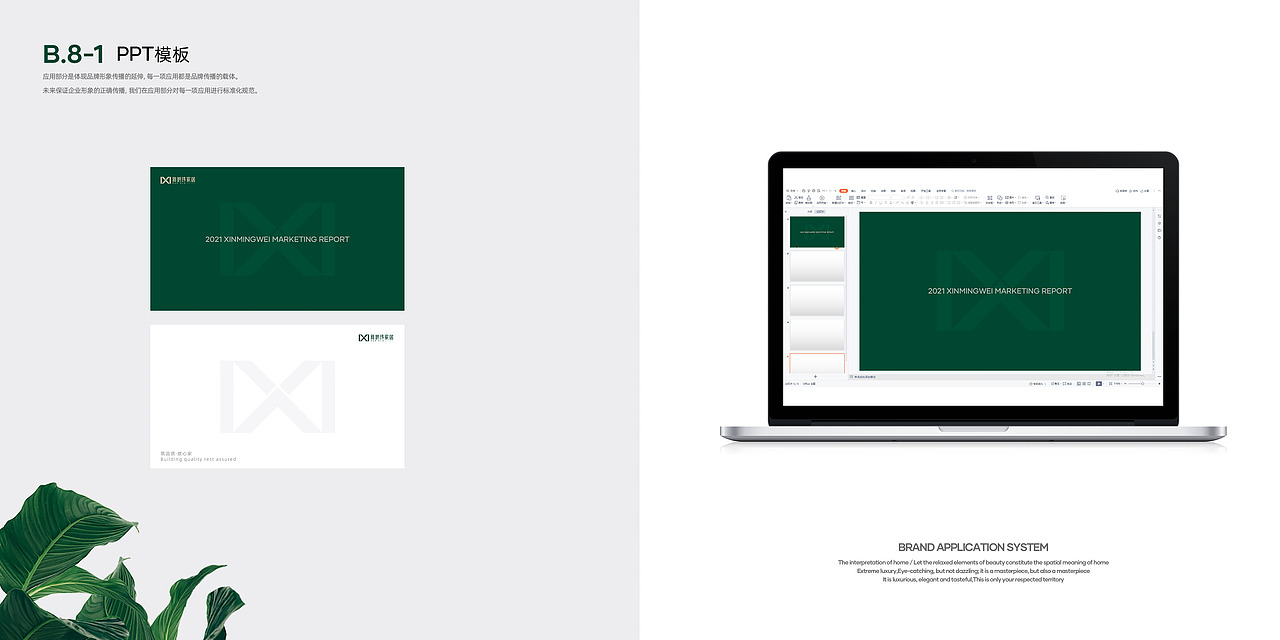 新明玮家居 | VI视觉识别系统（原创设计）（图ZMjY5NTY5MjMy） - 品牌 - 站酷设计师初末品牌设计原创素材 - 站酷ZCOOL