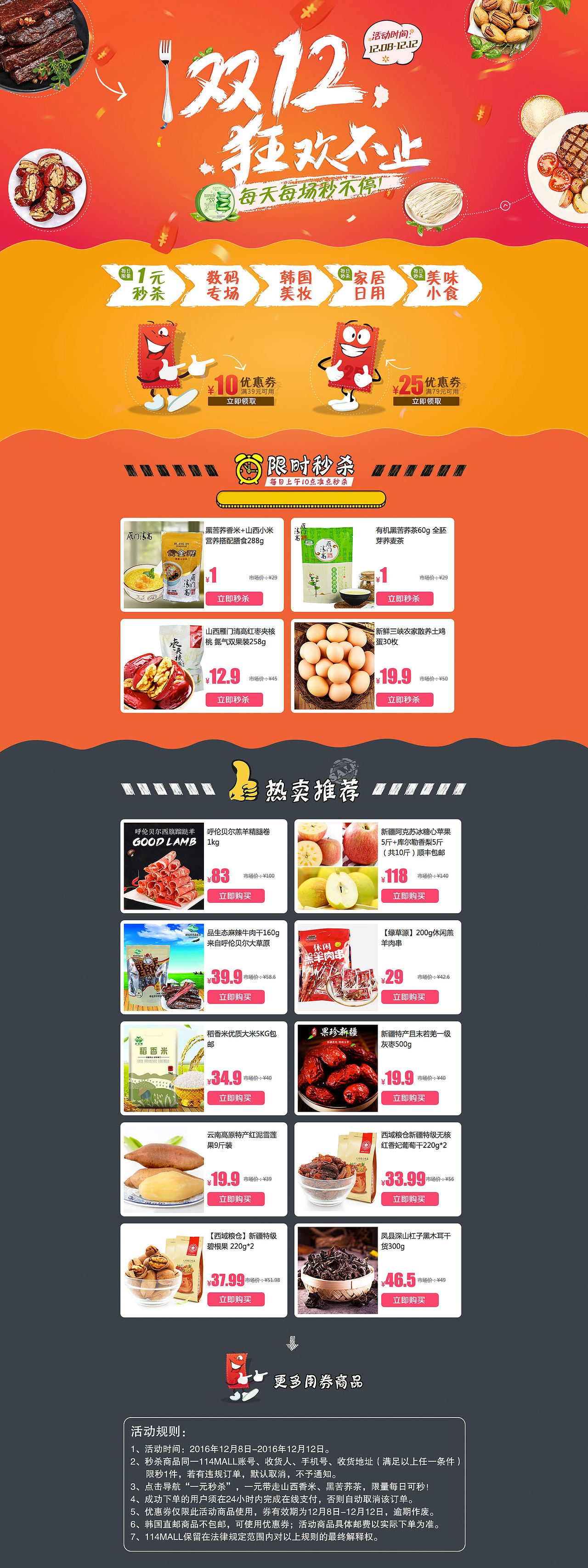 双12专题活动（图ZNzg3ODk4MzI=） - 运营设计 - 站酷设计师嗨早安原创素材 - 站酷ZCOOL